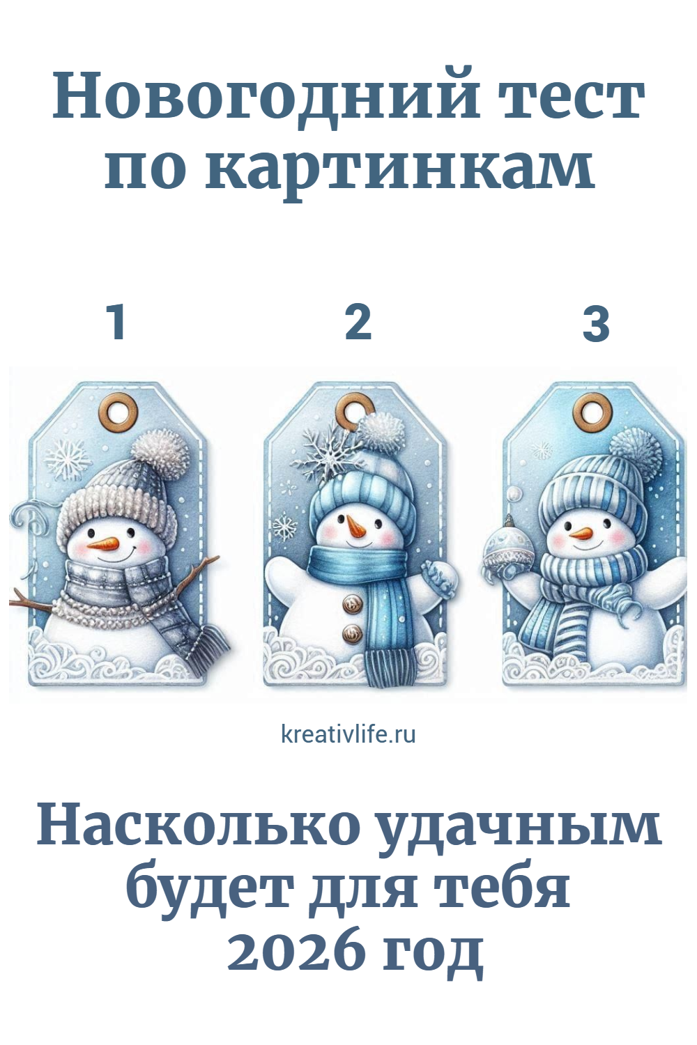 новогодний тест по картинкам