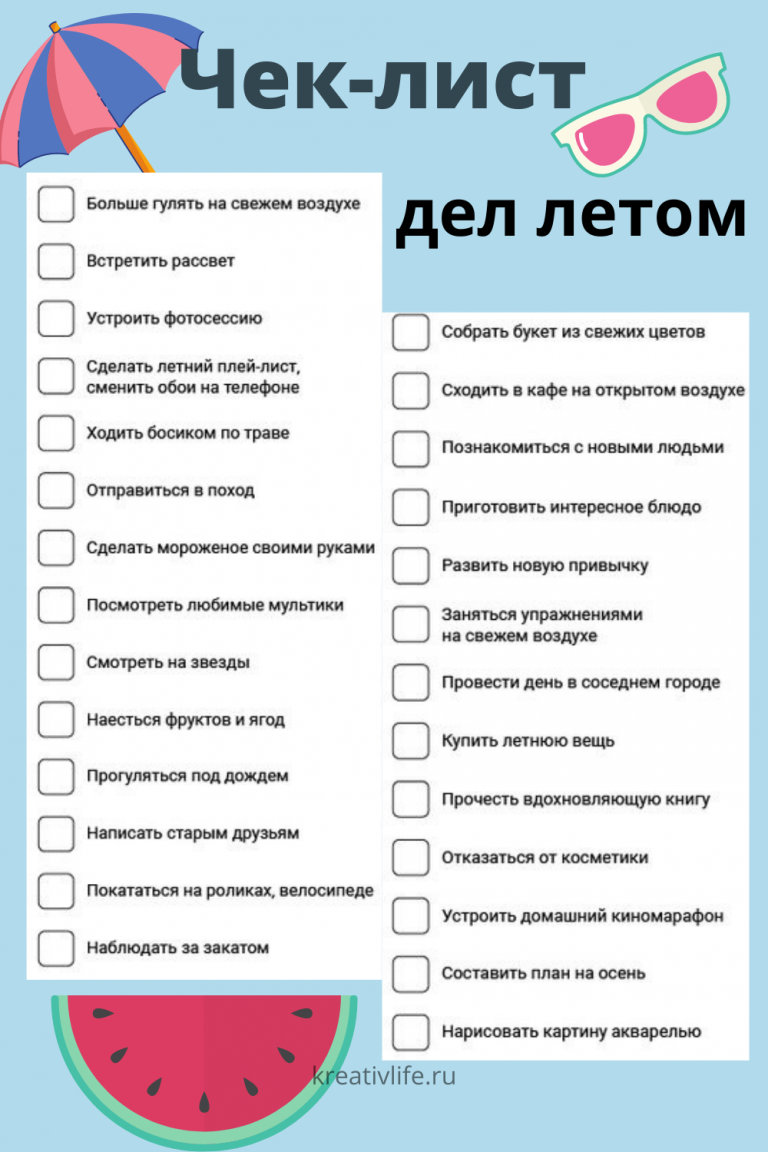 Идет на лето список. Чек лист. Летний чек лист. Чек лист дел на лето. Чек лист психология.