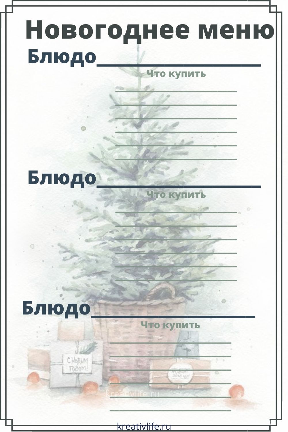 Чек-лист новогоднее меню