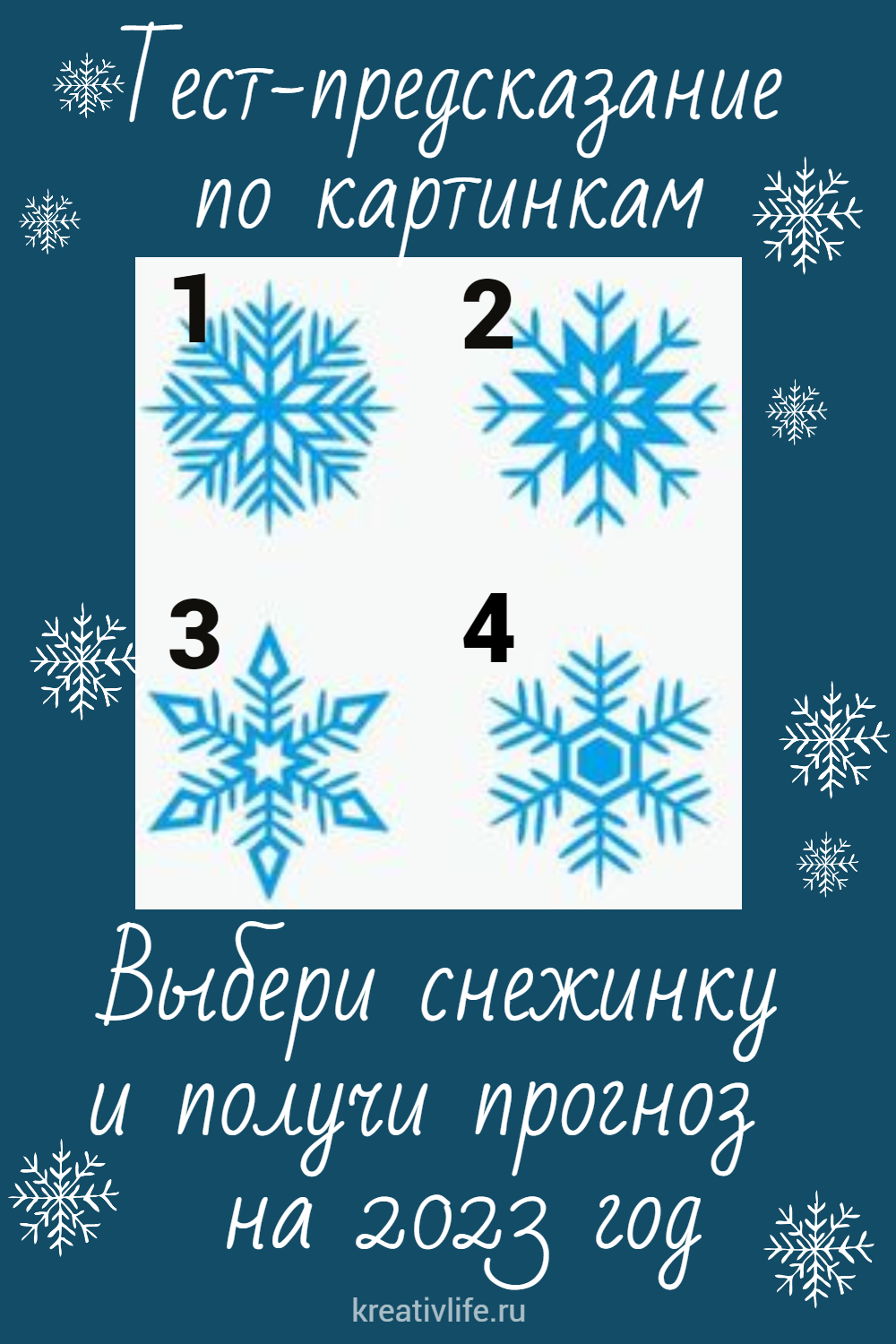 Выбери картинку и узнай что тебя ждет