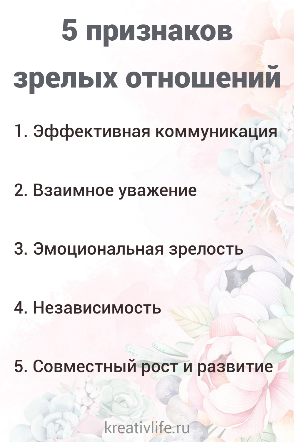 5 признаков зрелых отношений