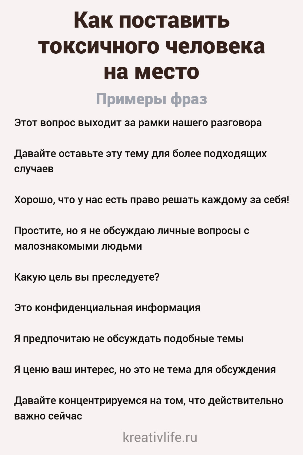 9 фраз, которые поставят токсичного человека на место