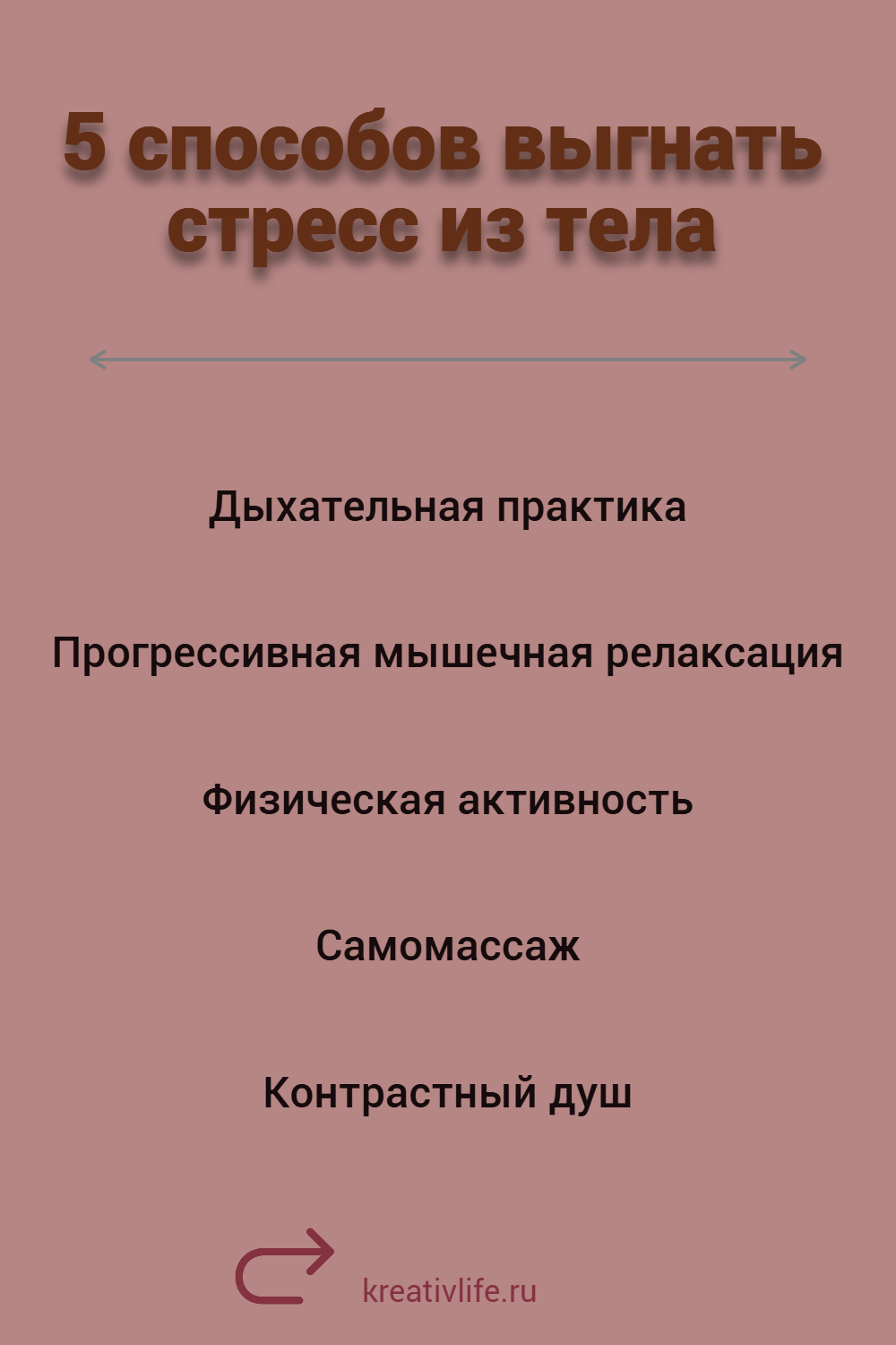 5 способов выгнать стресс из тела