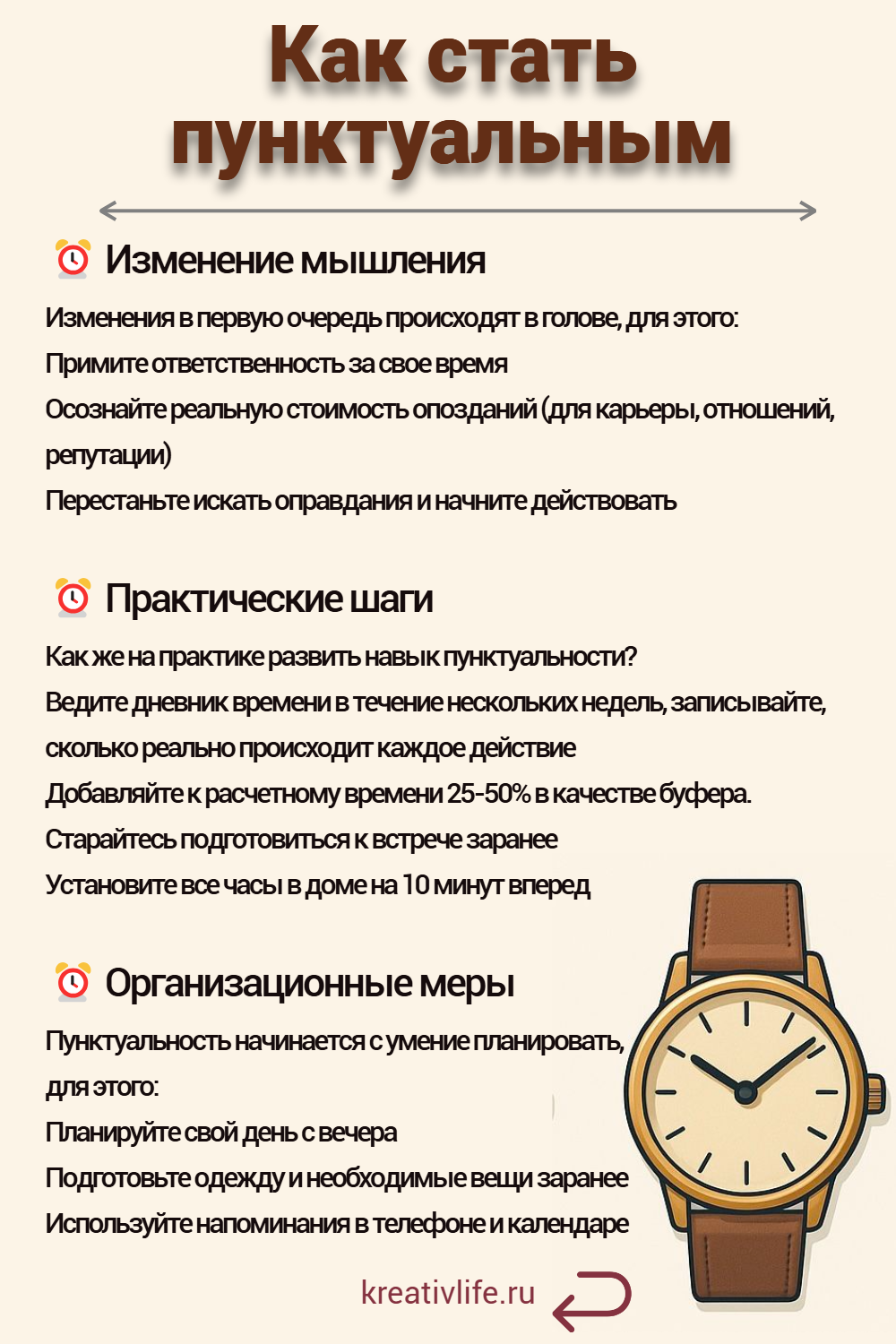 Как стать пунктуальным