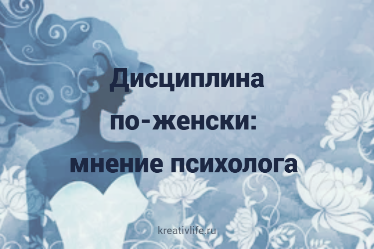 картинка дисциплина женщина