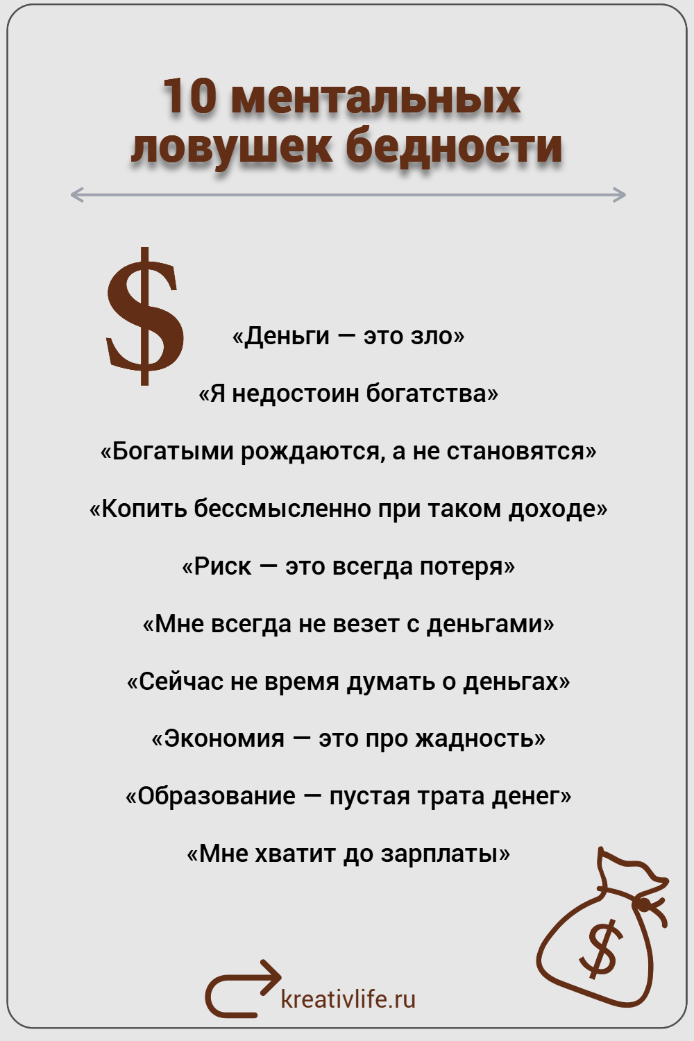 10 ментальных ловушек бедности