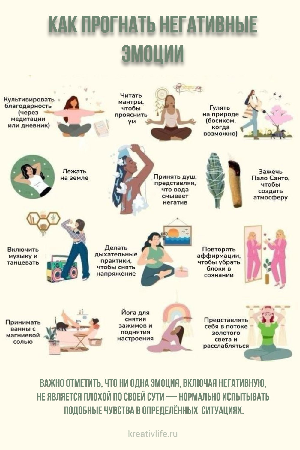 Как прогнать негативные мысли