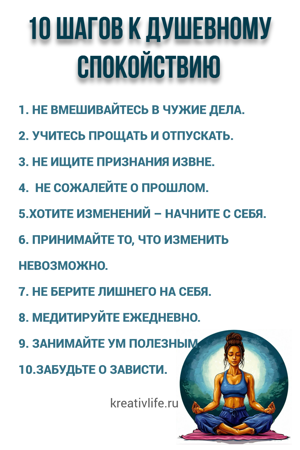 10 правил душевного спокойствия