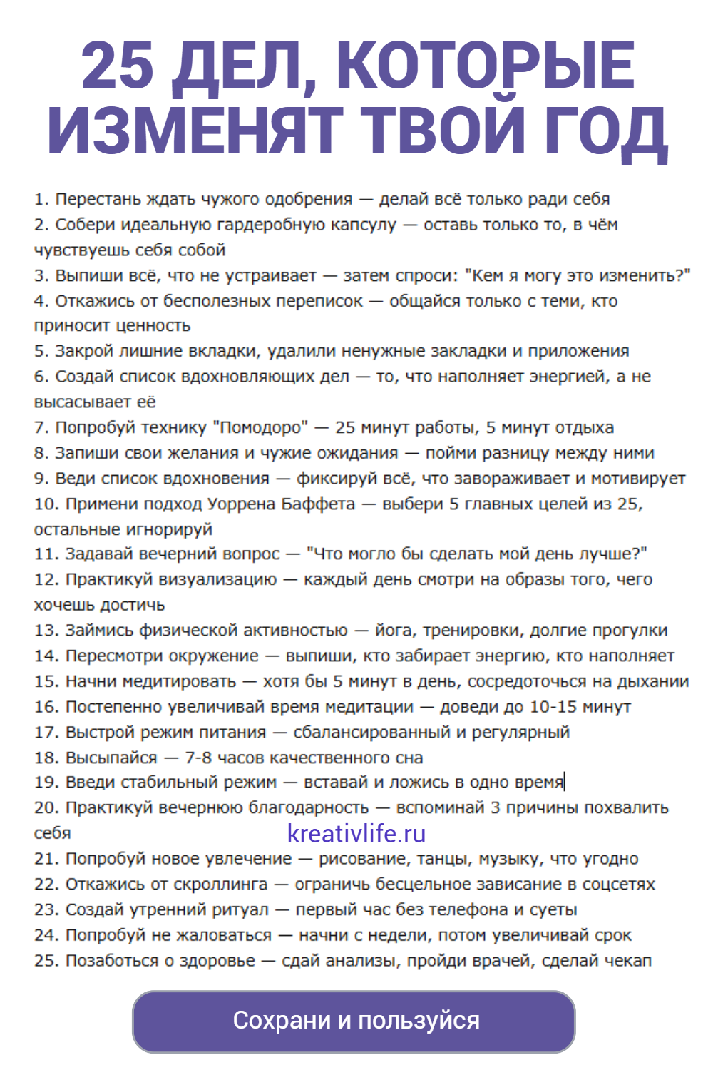 25 дел, которые изменят твой год 