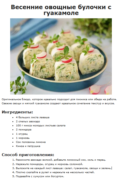 рулет из лаваша 