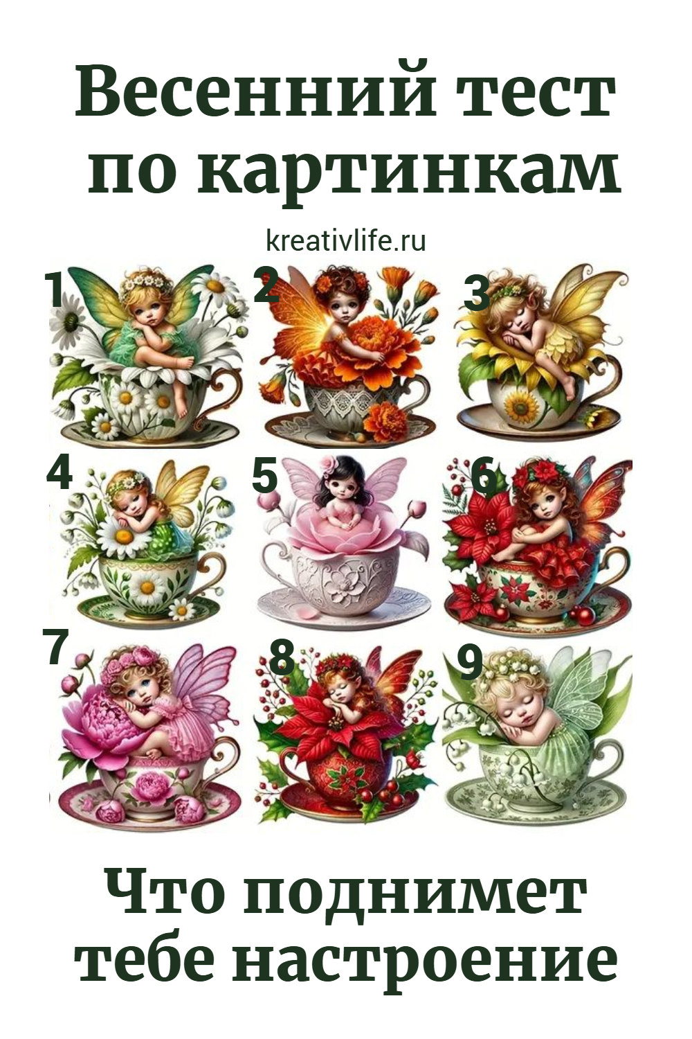 Весенний тест по картинкам: что поднимет тебе настроение