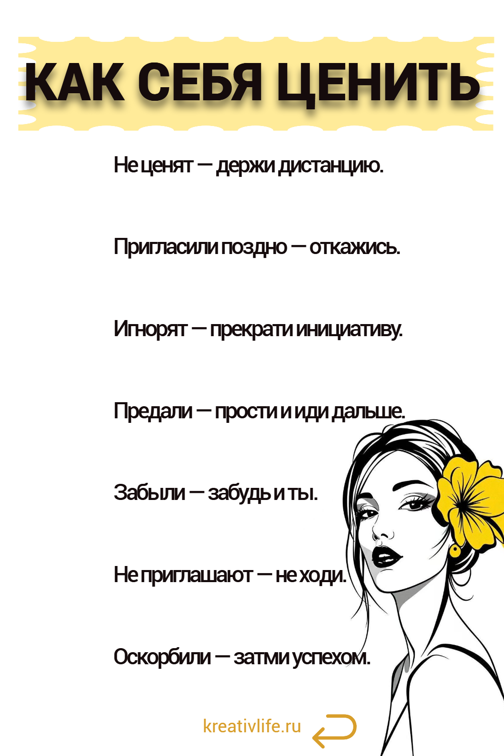 Как себя ценить: 7 правил достоинства в отношениях с людьми