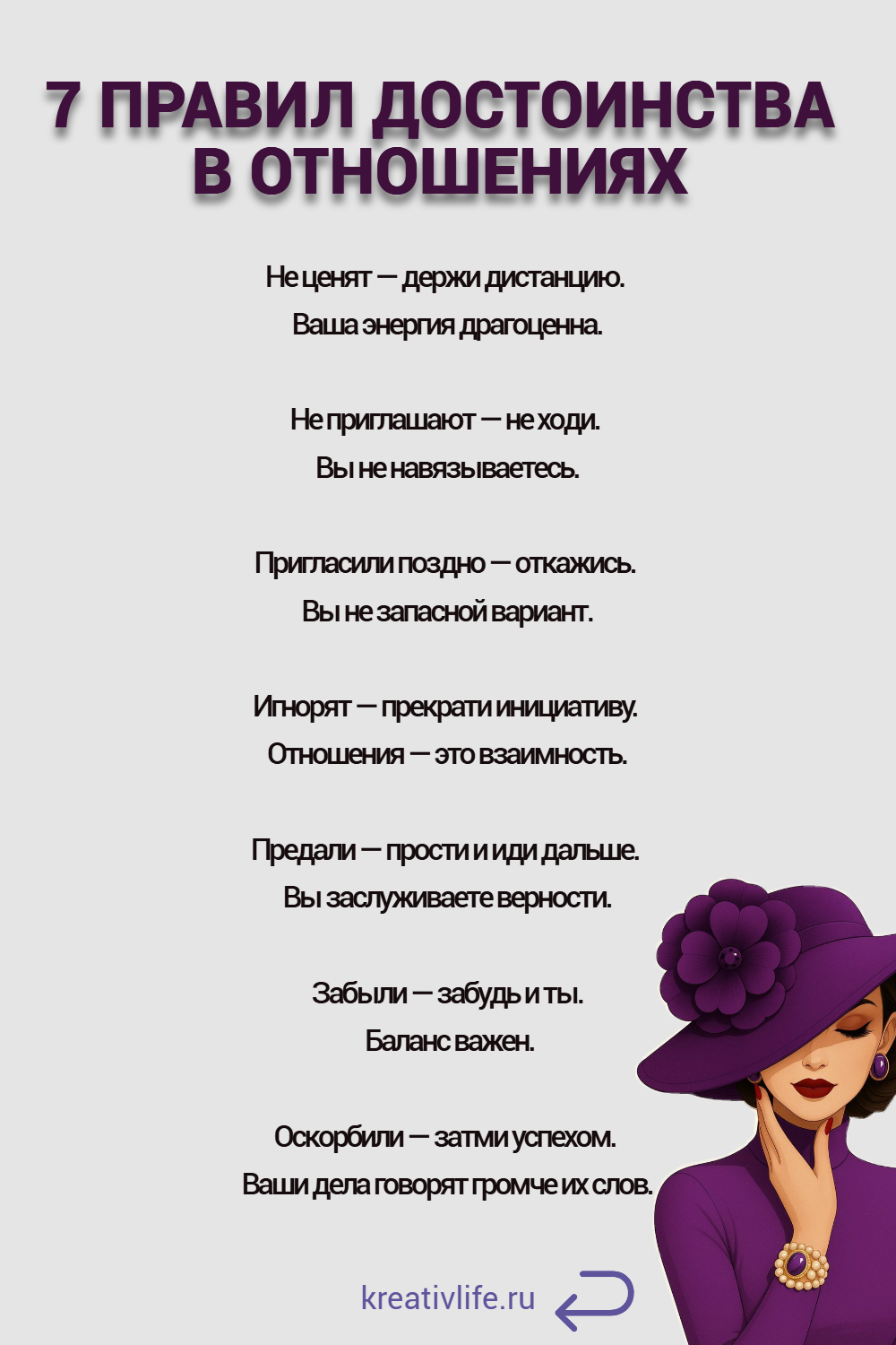 7 правил достоинства в отношениях