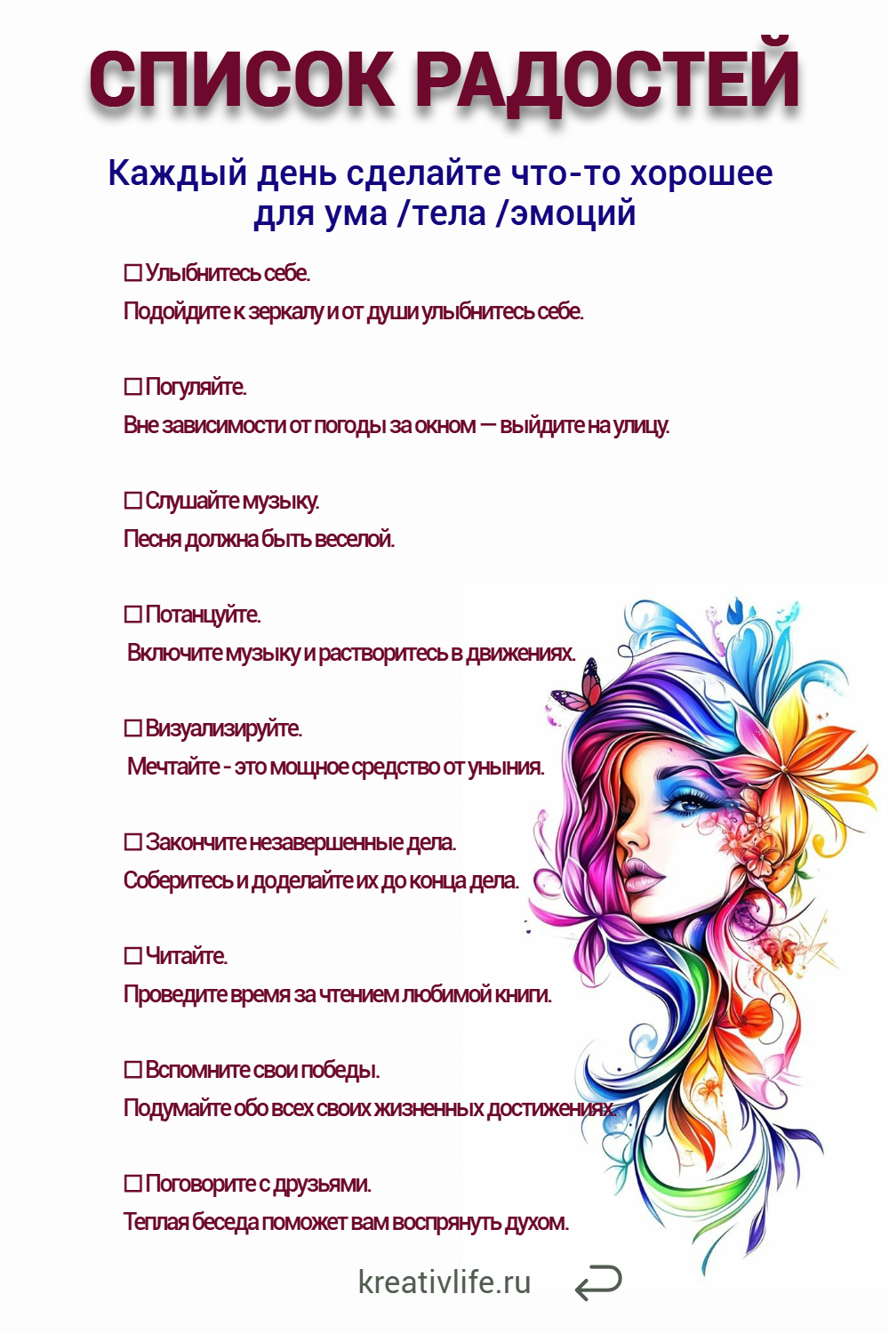 Список радостей