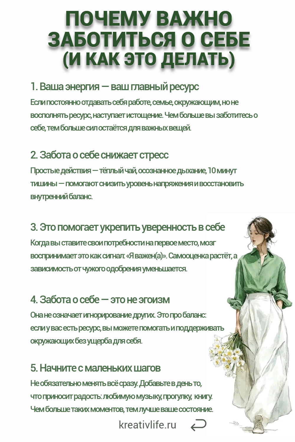 ПОЧЕМУ ВАЖНО ЗАБОТИТЬСЯ О СЕБЕ (И КАК ЭТО ДЕЛАТЬ)
