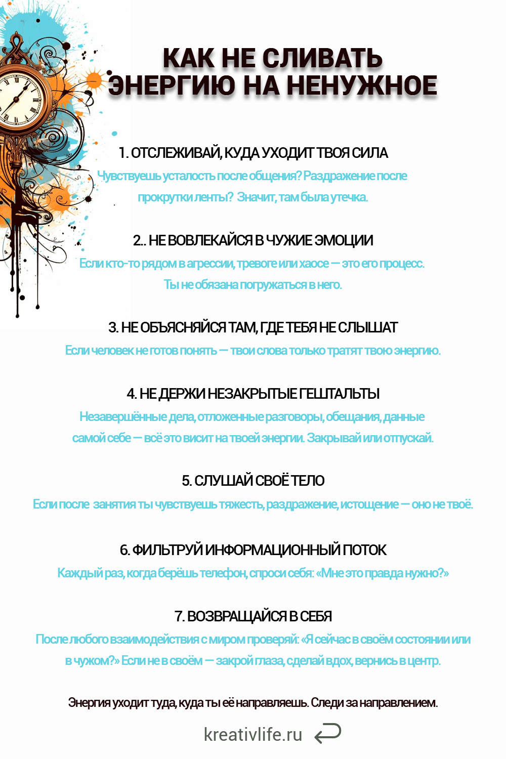 КАК НЕ СЛИВАТЬ ЭНЕРГИЮ НА НЕНУЖНОЕ