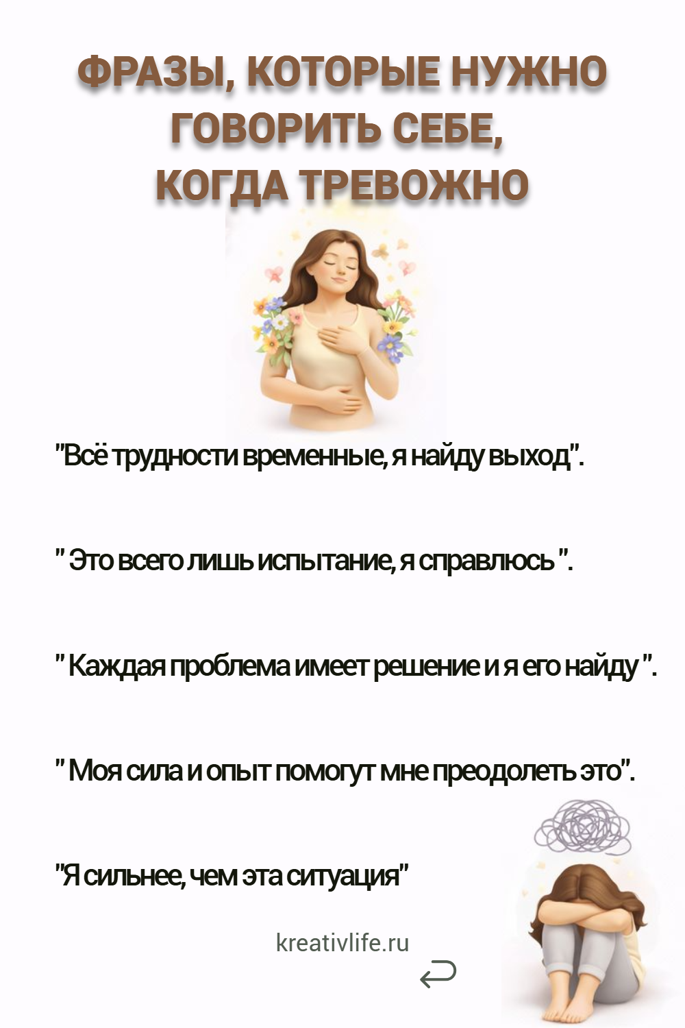 5 фраз силы: что говорить себе в момент тревоги, чтобы вернуть контроль