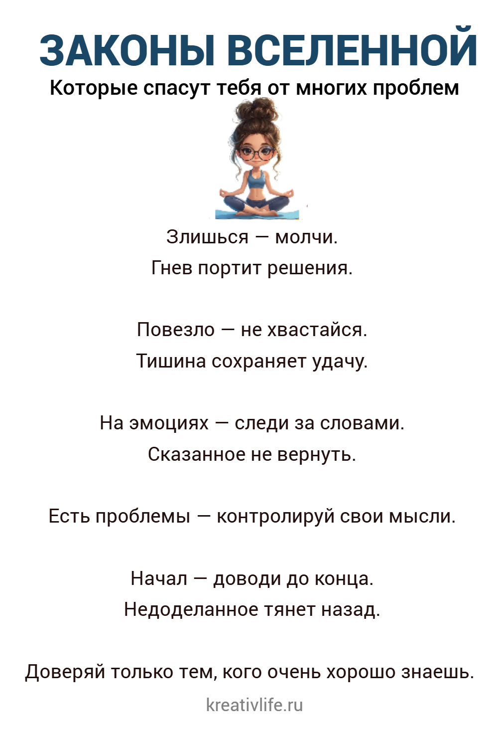 6 законов вселенной