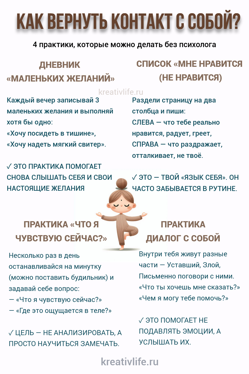 4 практики самопознания без психолога