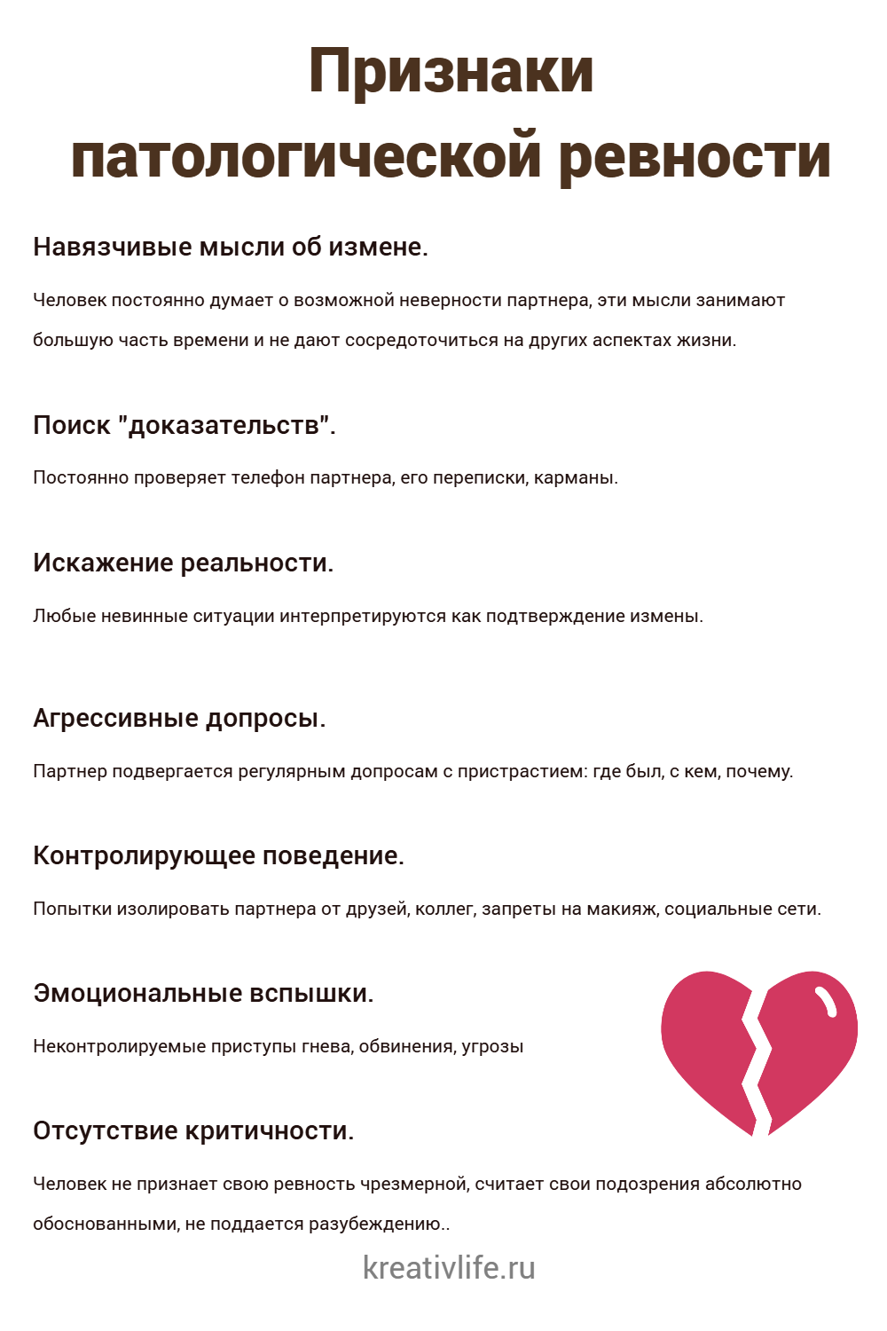 Признаки патологической ревности