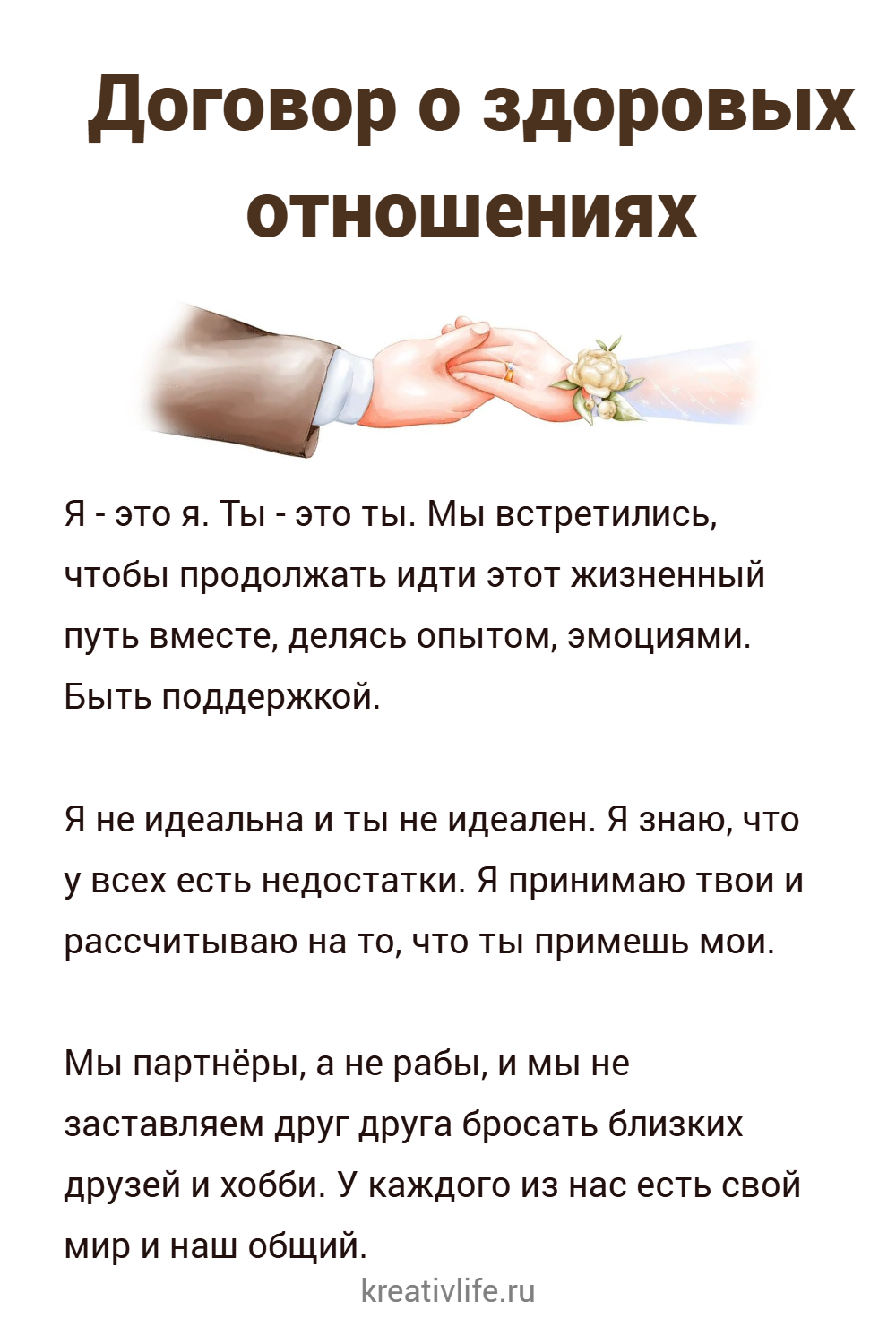 Договор о здоровых отношениях