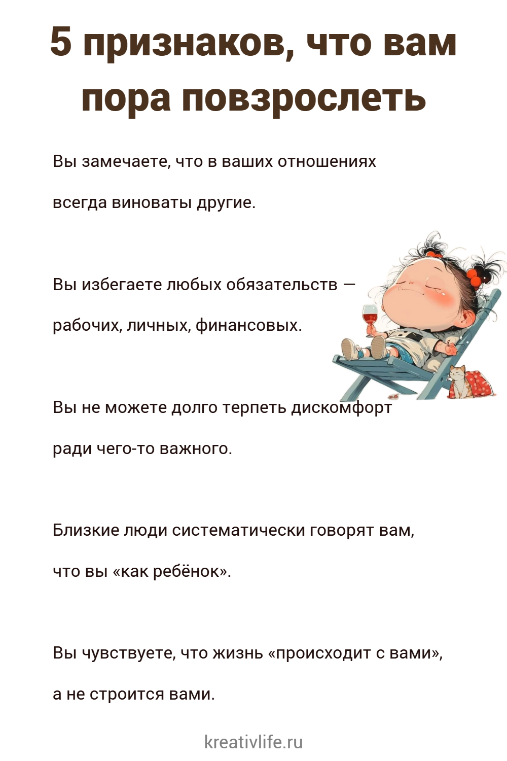 5 признаков, что вам пора повзрослеть