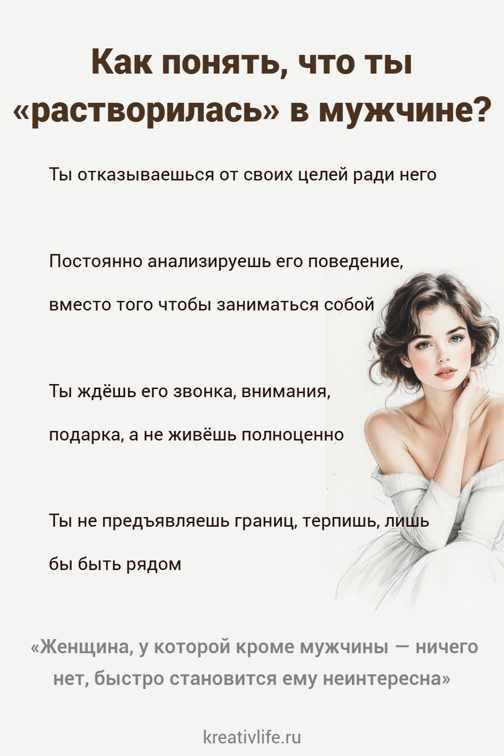 Как понять, что ты «растворилась» в мужчине?