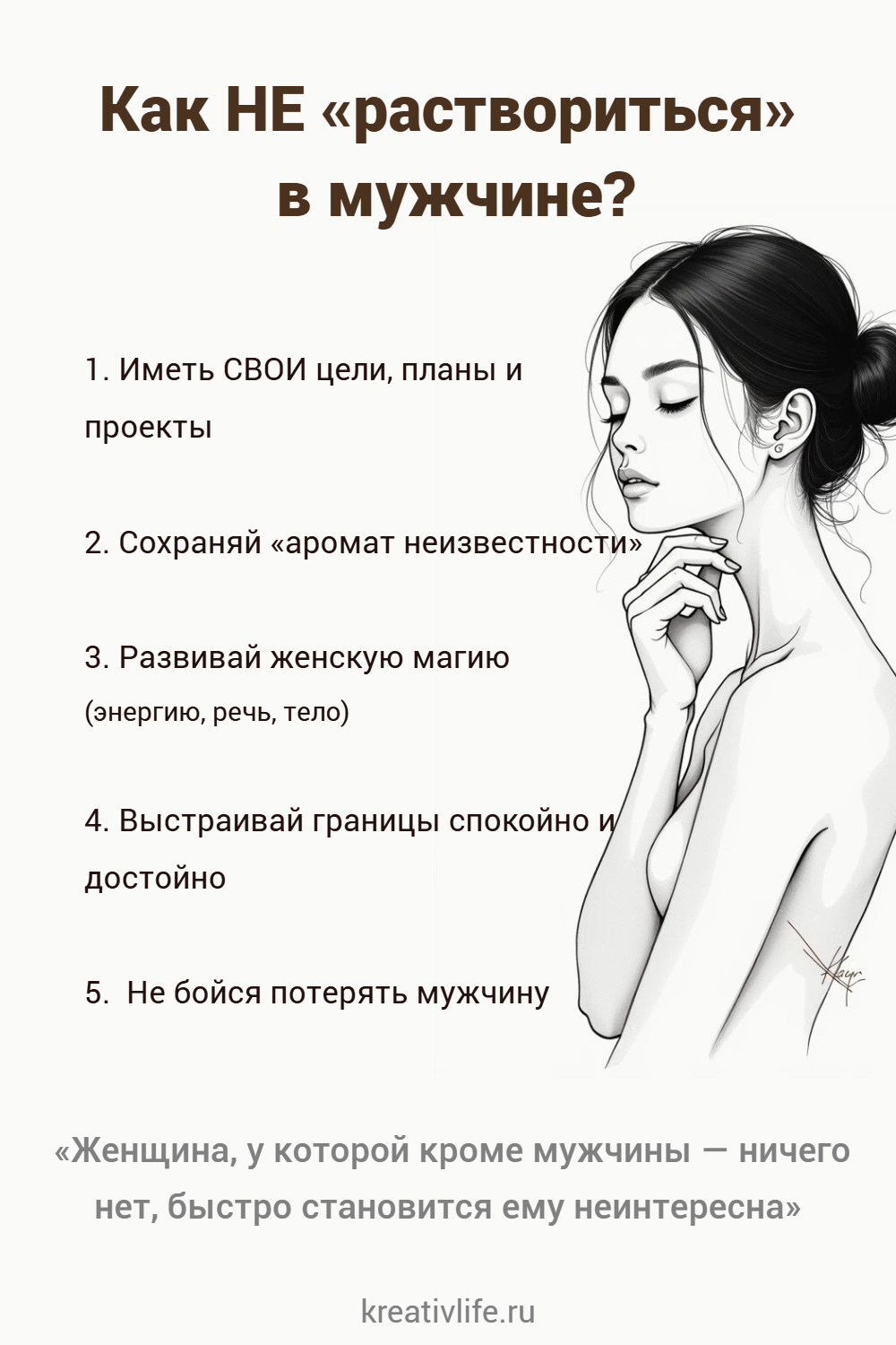 Как не раствориться в мужчине