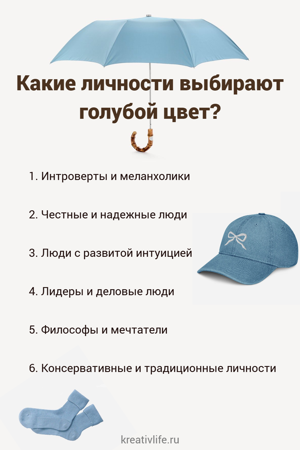 Какие личности выбирают голубой цвет?