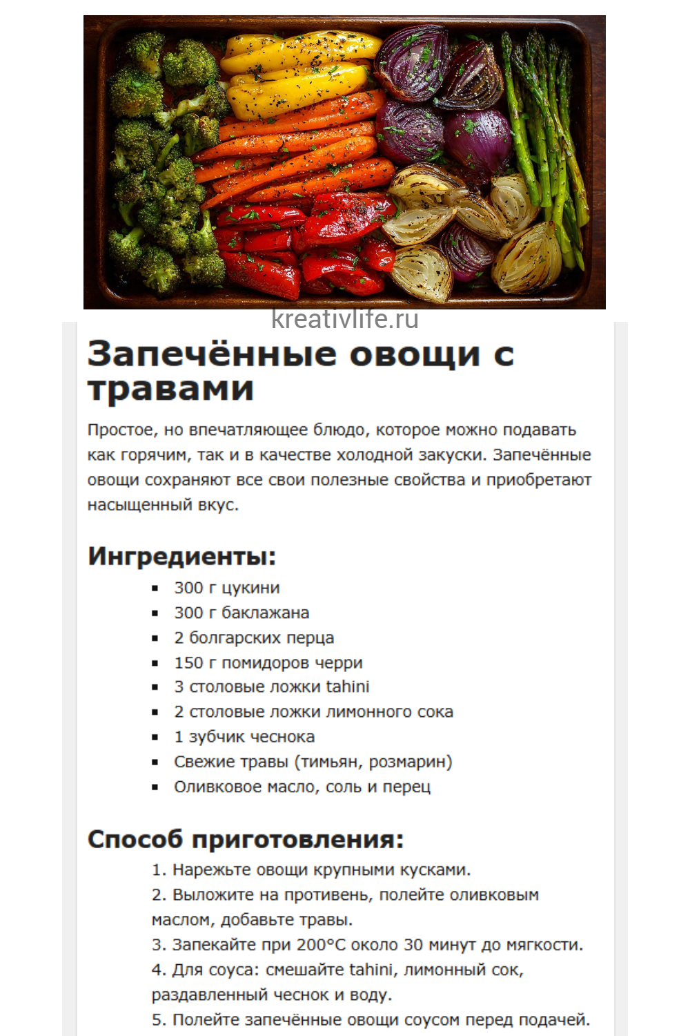 Запечённые овощи с травами