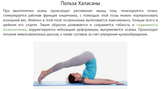 Халасана (Поза Плуга)