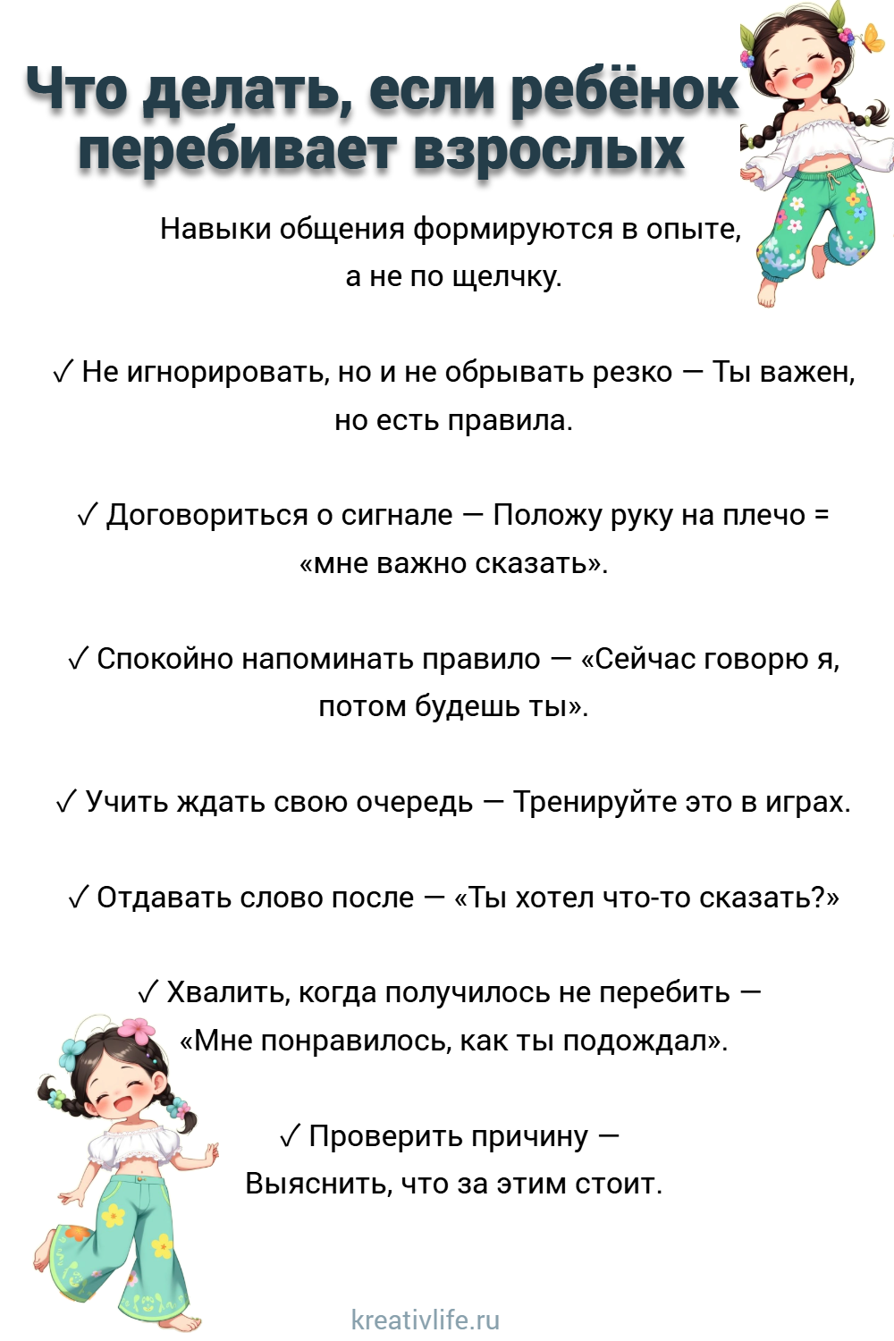 Что делать, если ребенок перебивает взрослых - воспитание уважения и границ