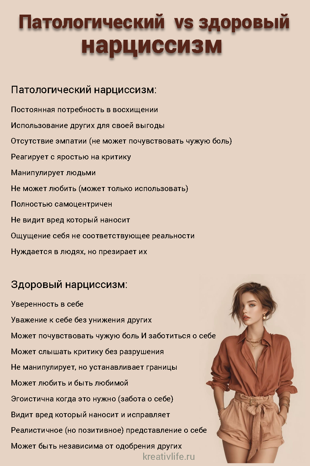 Признаки нарцисса 