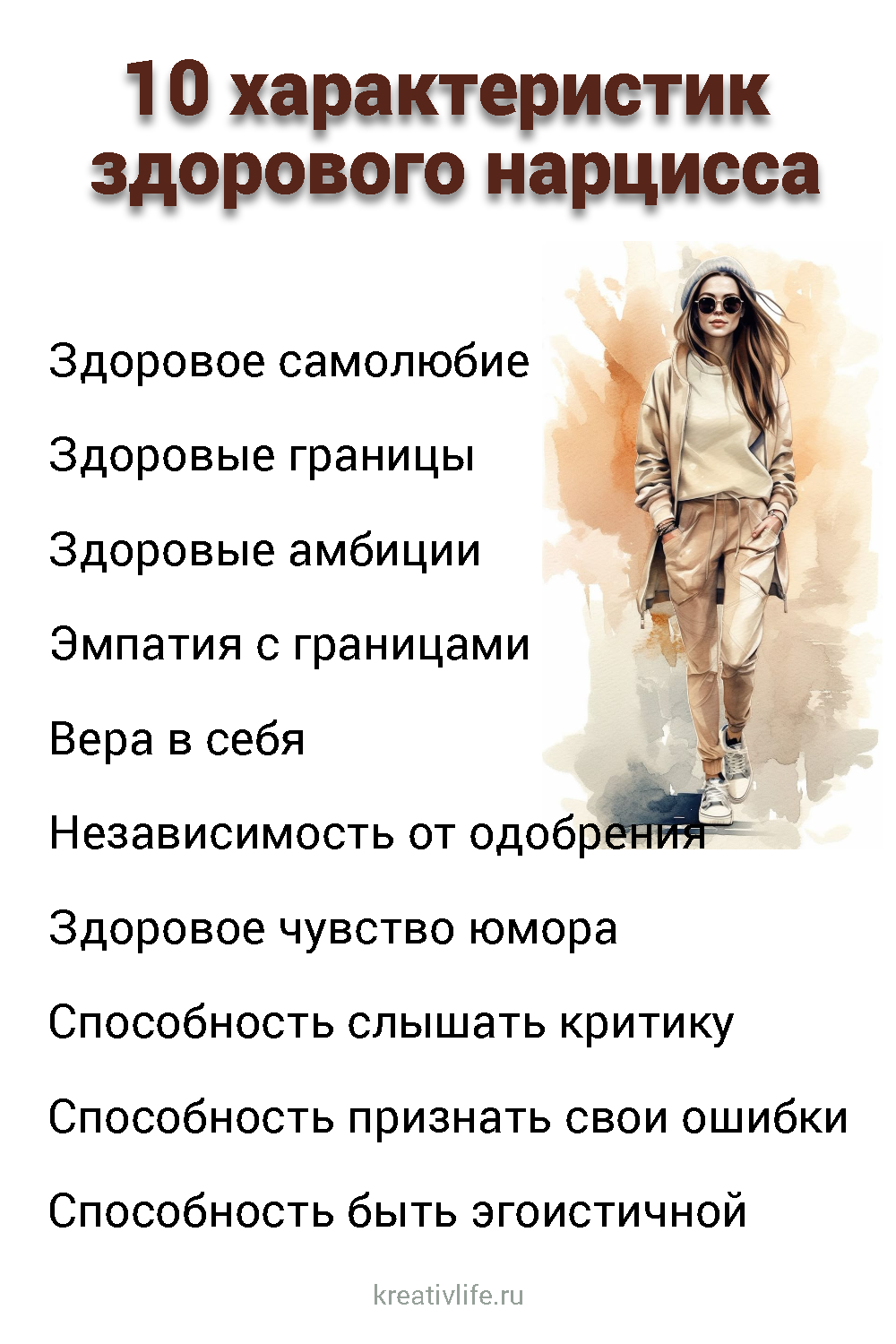 10 признаков здорового нарциссизма 