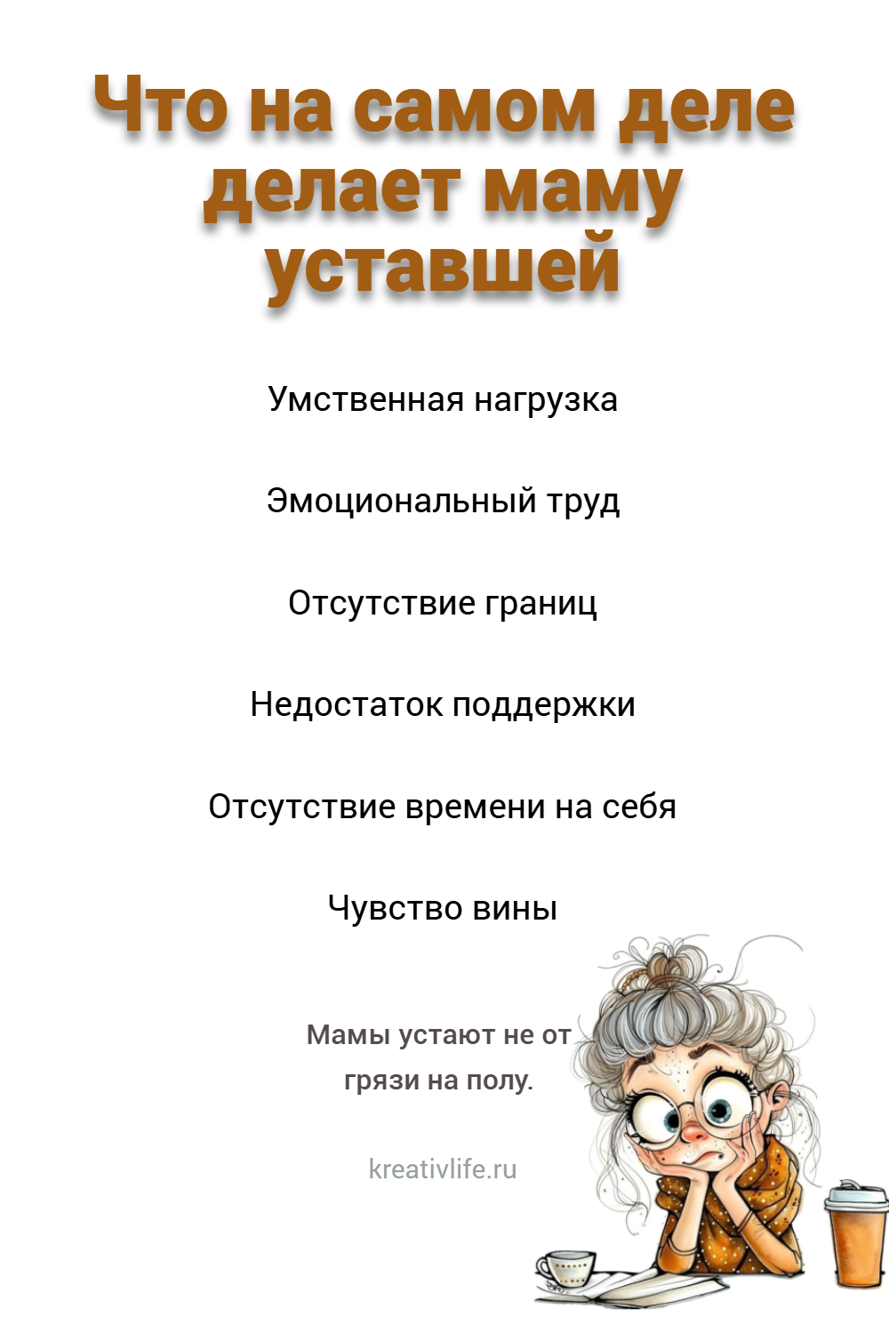 Что на самом деле делает маму уставшей