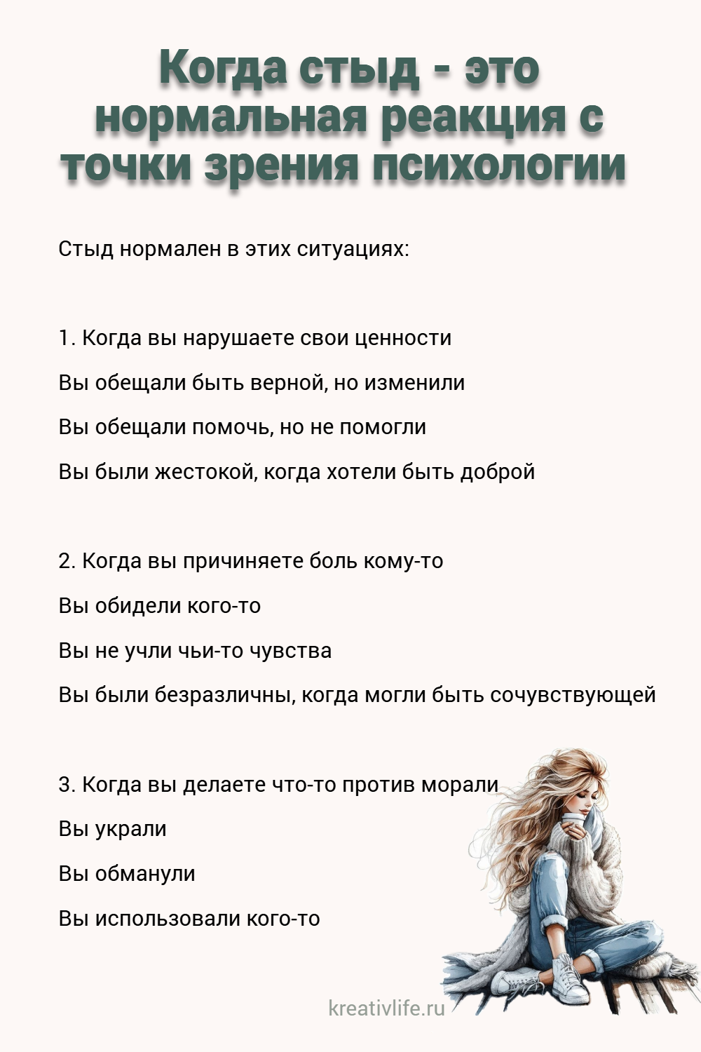Когда стыд - это нормально 
