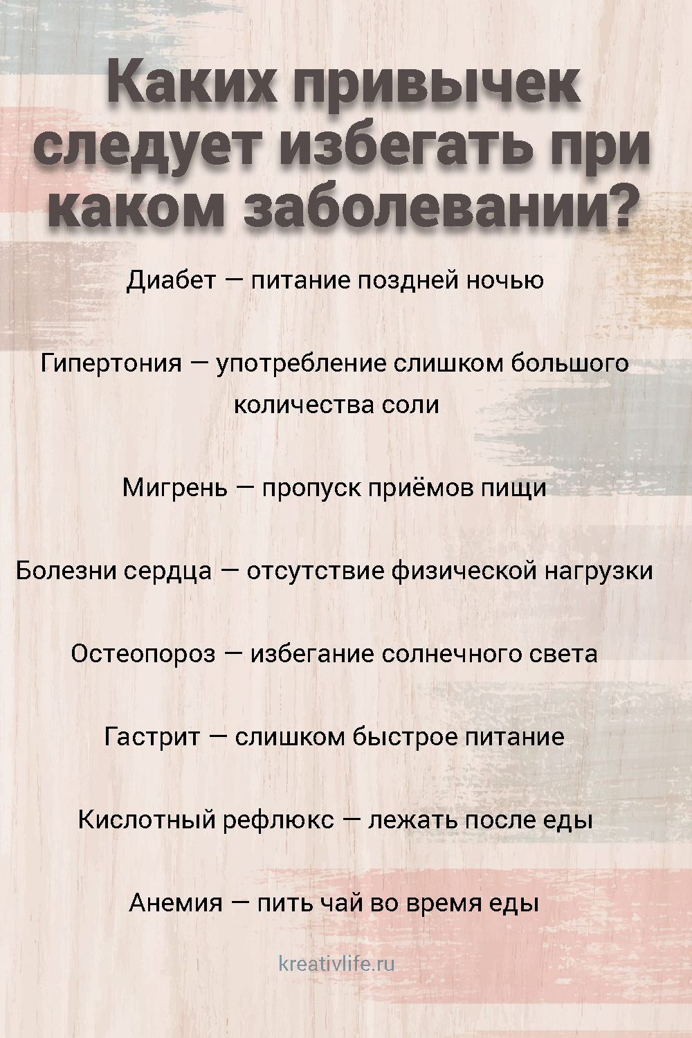 Каких привычек следует избегать при каком заболевании