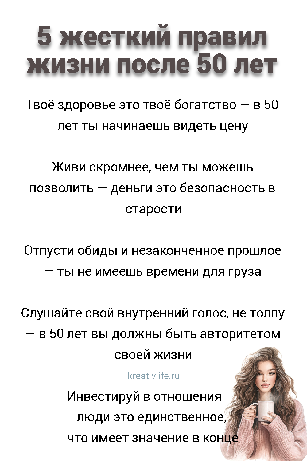 Правила жизни для женщин после 50 