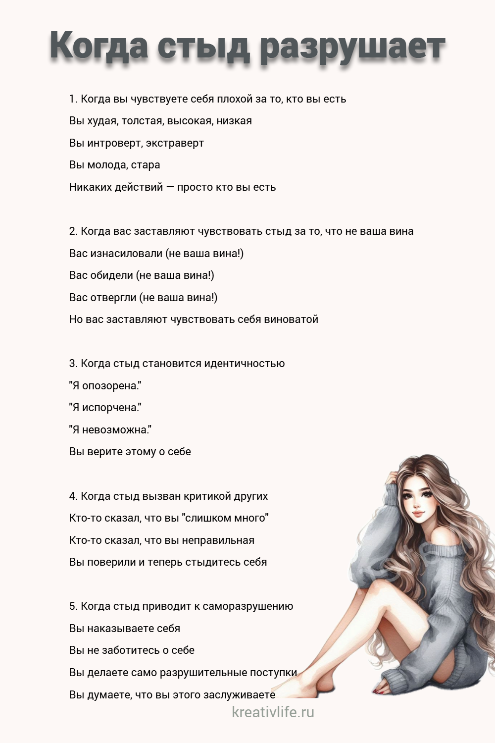 Когда стыд разрушает