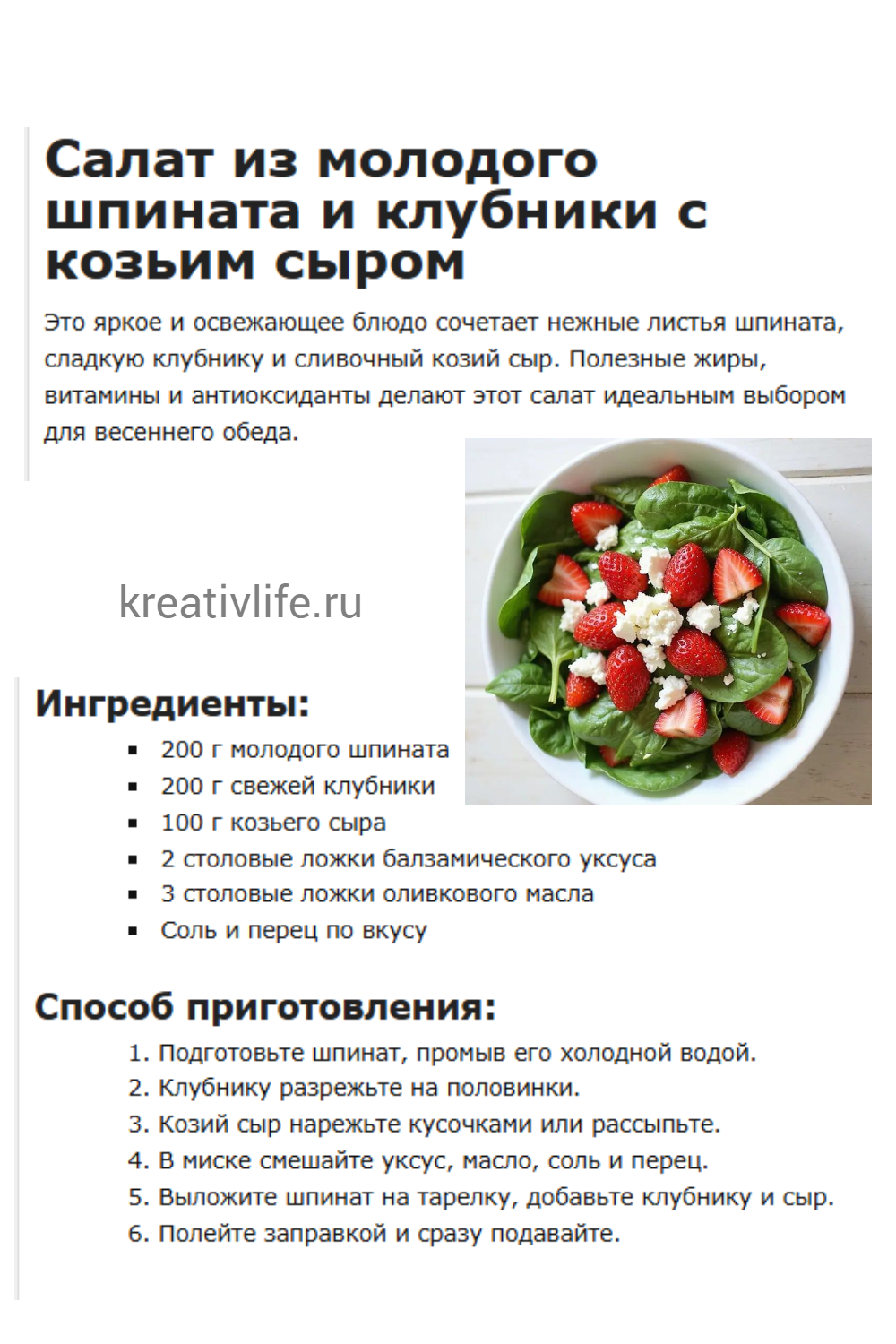 Салат из молодого шпината и клубники с козьим сыром