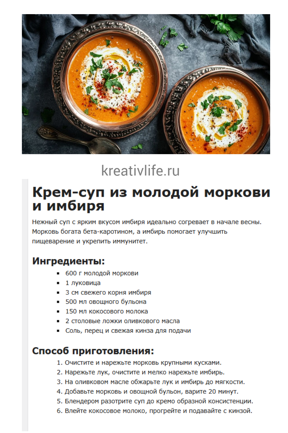 Крем-суп из молодой моркови и имбиря