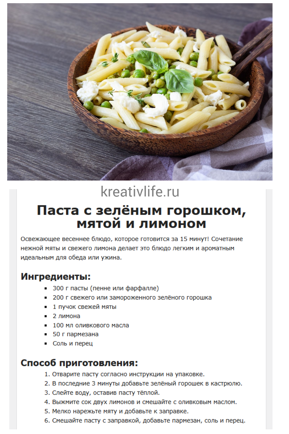 Паста с зелёным горошком, мятой и лимоном