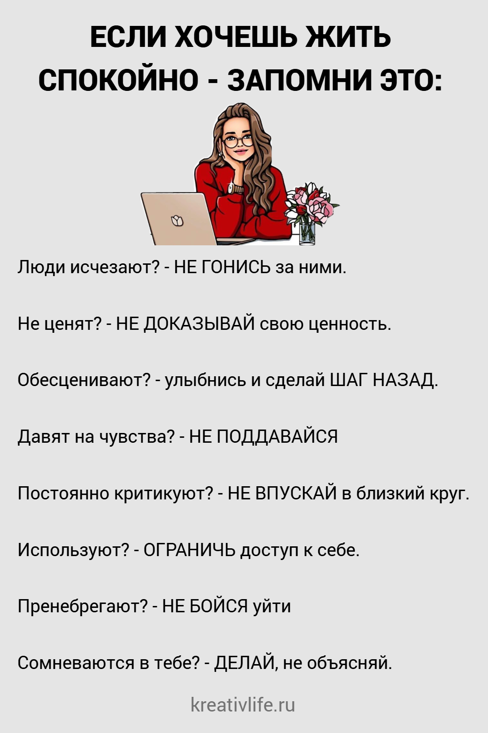 8 правил спокойной жизни: как перестать бороться за тех, кто этого не ценит