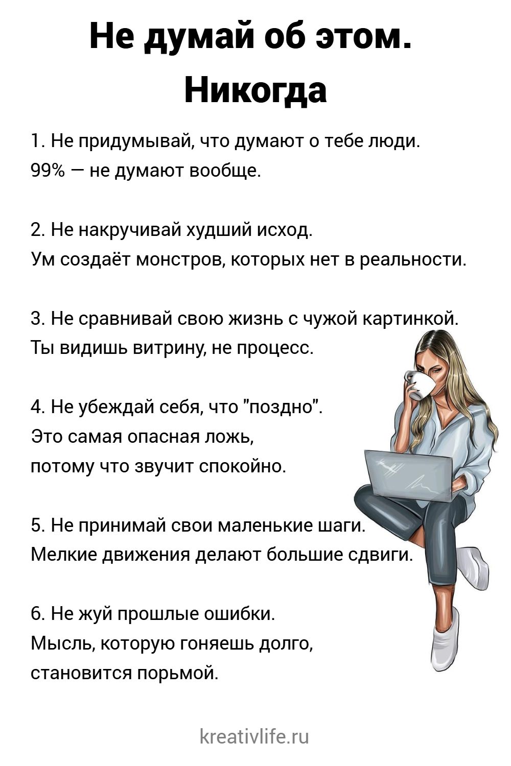 6 мыслей, о которых не стоит думать никогда