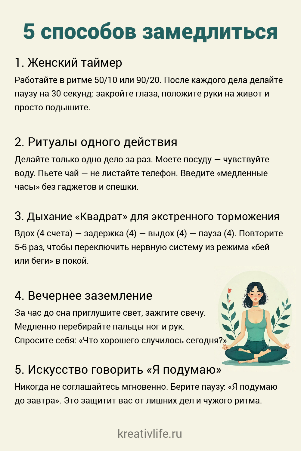 5 способов замедлиться