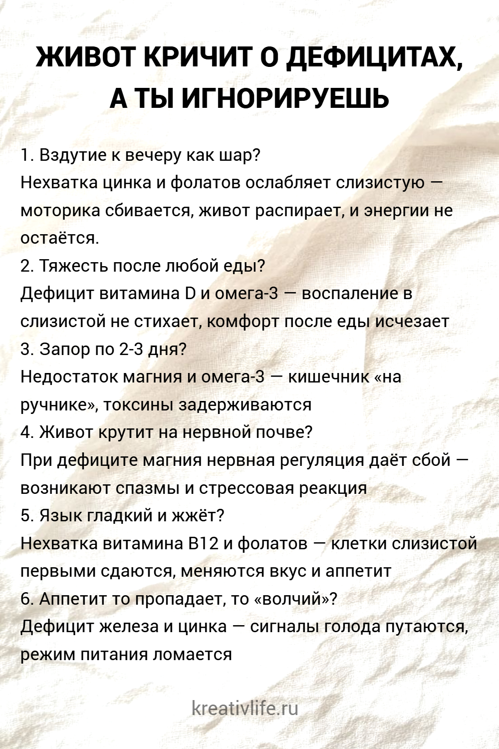 ЖИВОТ КРИЧИТ О ДЕФИЦИТАХ, А ТЫ ИГНОРИРУЕШЬ