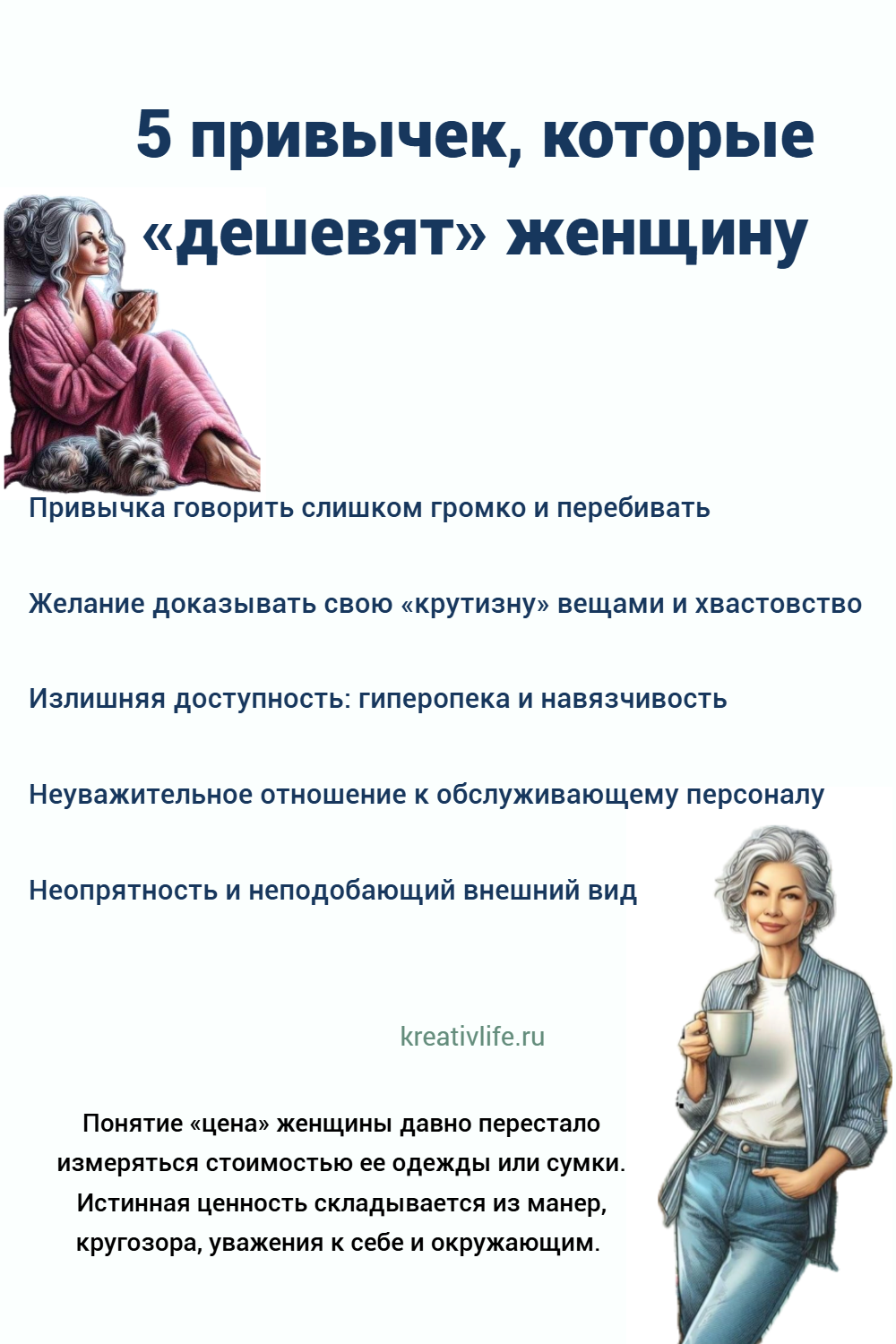 5 привычек, которые «дешевят» женщину