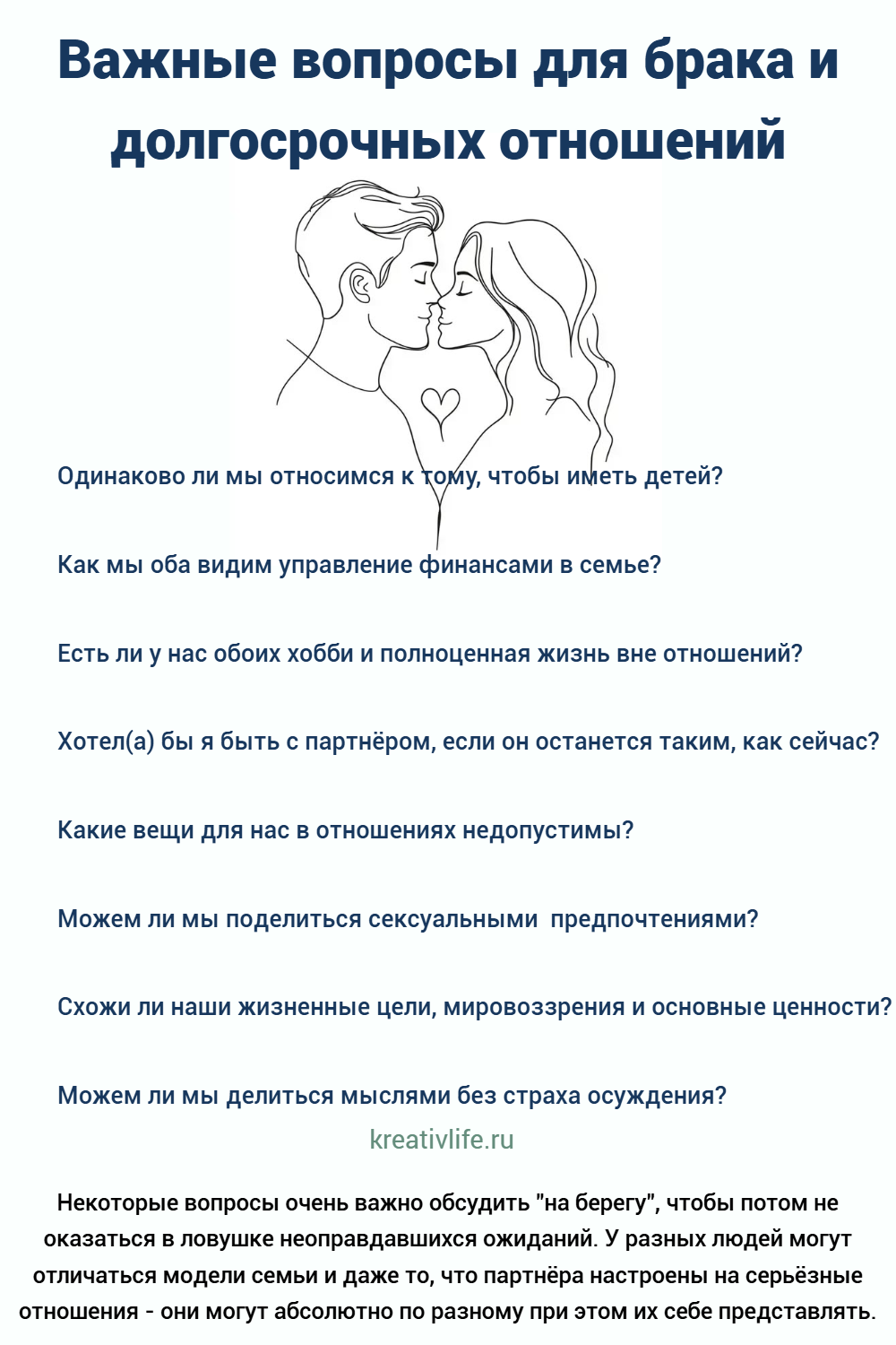 8 важных вопросов, которые нужно обсудить до брака