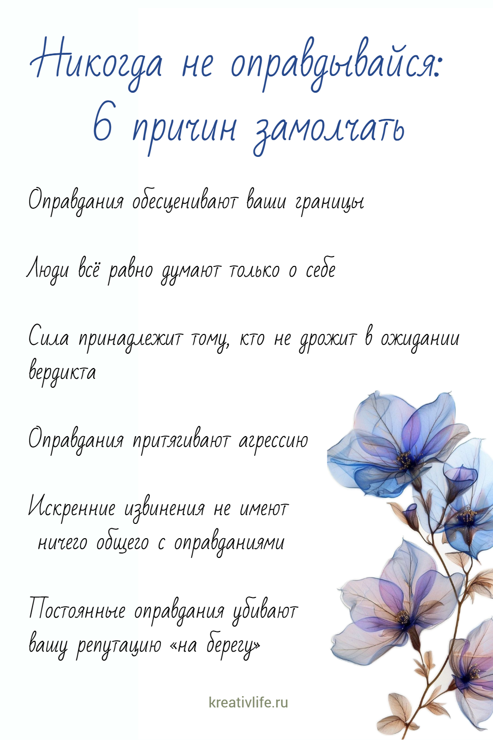 Никогда не оправдывайся: 6 причин замолчать
