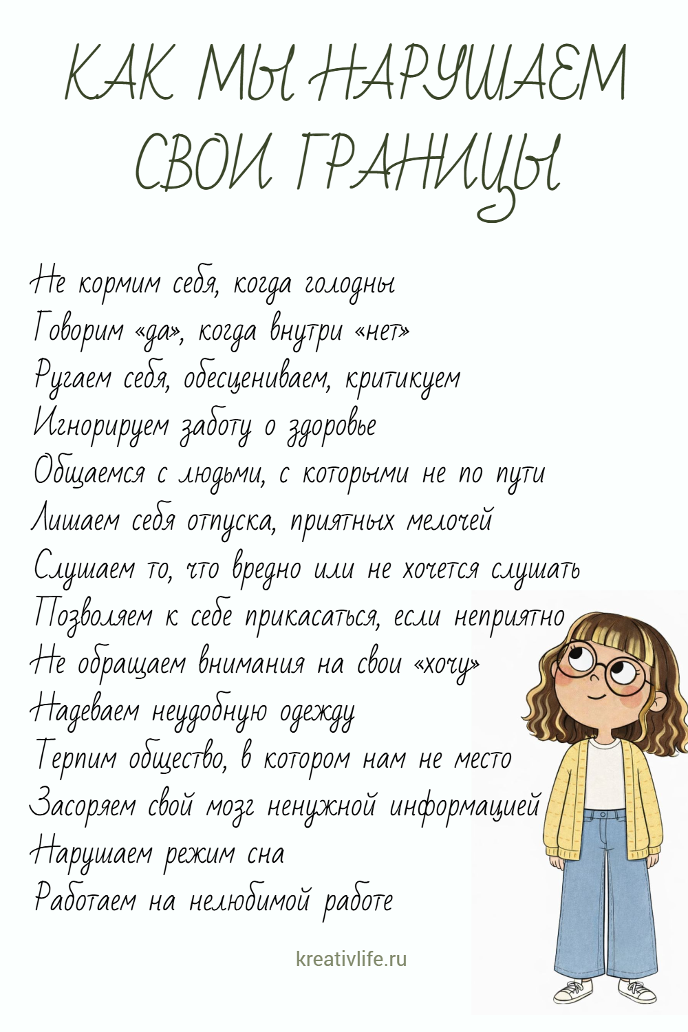 14 способов, которыми мы нарушаем свои границы: